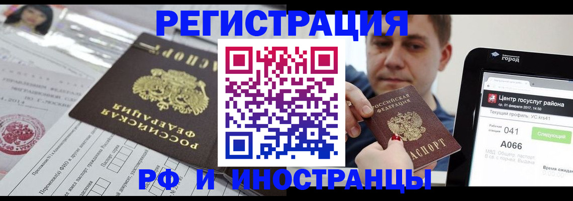 регистрация в Заполярном