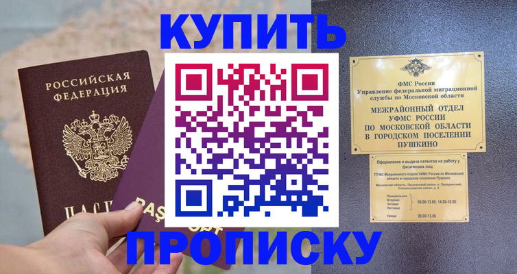 временная регистрация в Заполярном