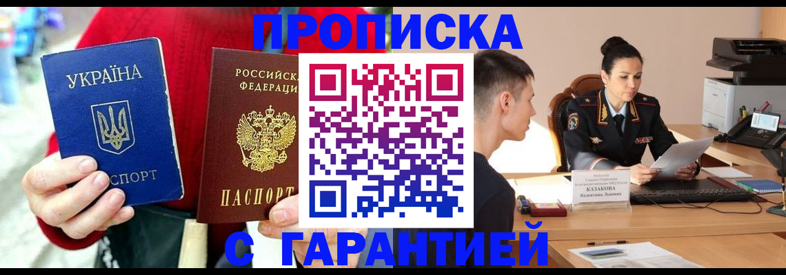 прописка регистрация в Заполярном