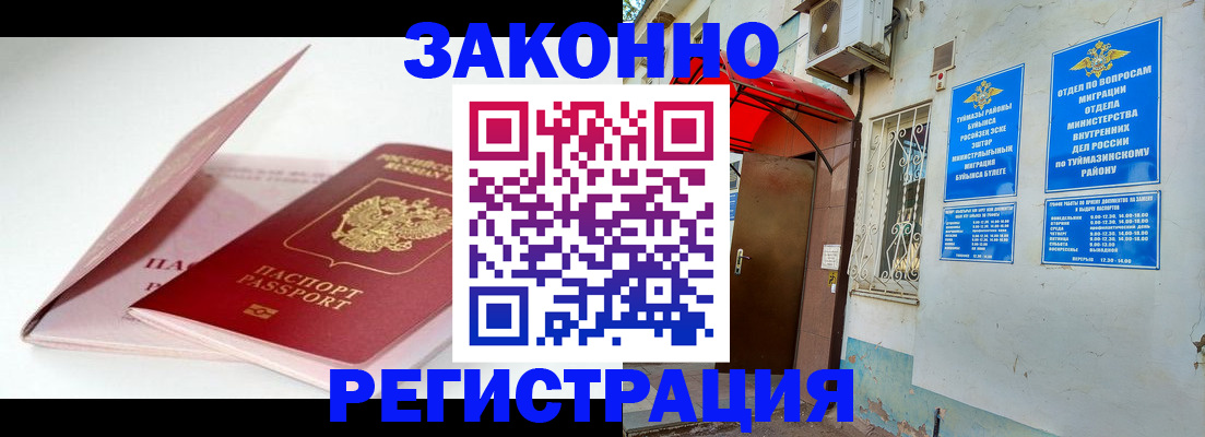 прописка гарантия в Заполярном